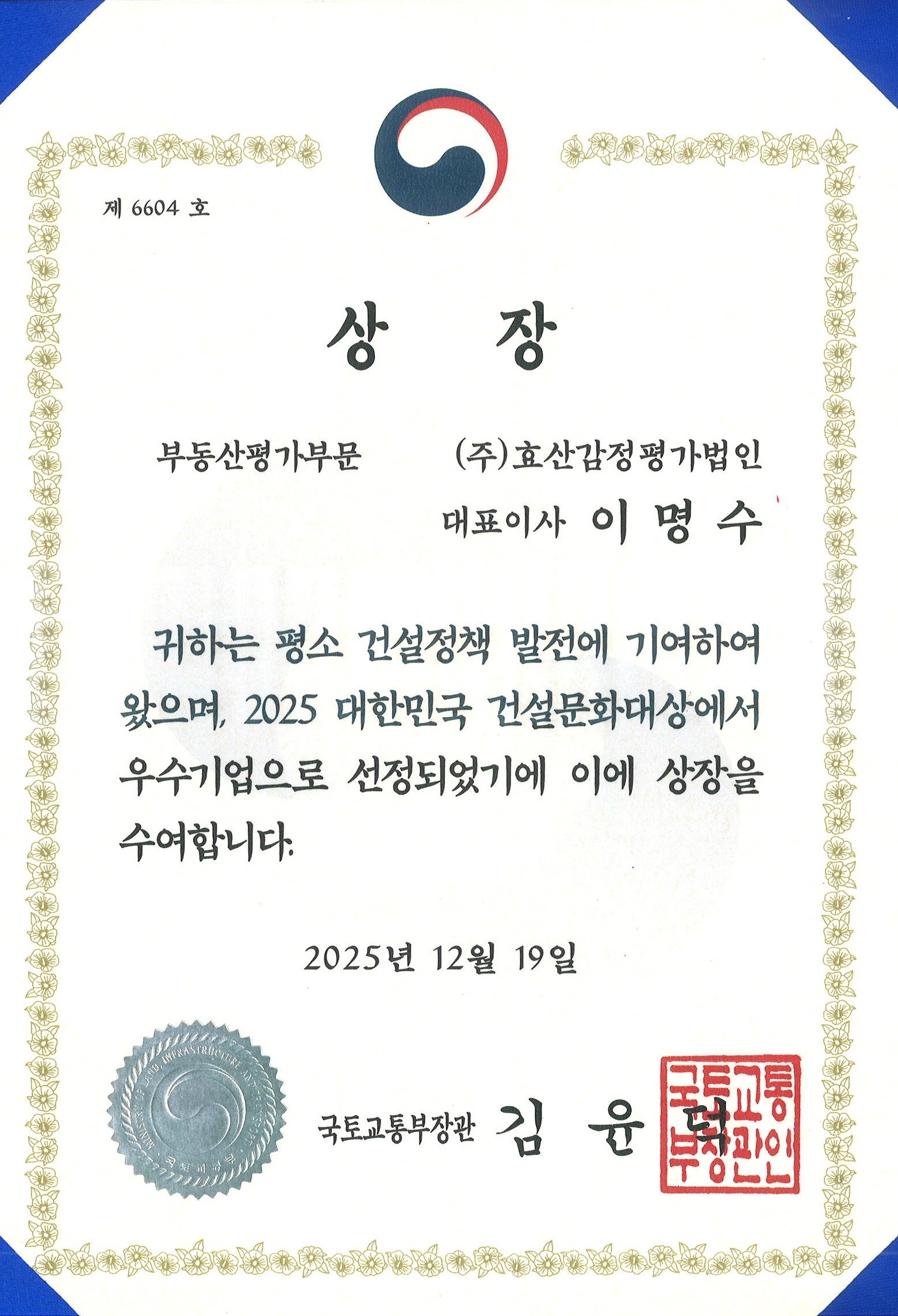 대한민국 건설문화대상